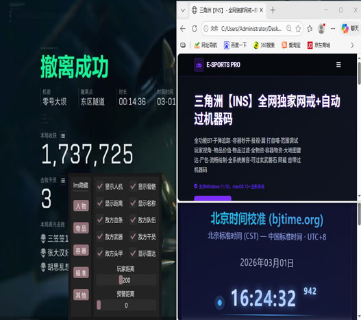 金凤凰辅助三角洲软件效果